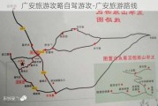 广安旅游攻略自驾游攻-广安旅游路线