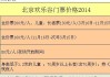 北京欢乐谷门票多少钱一张百度知道,北京欢乐谷攻略与费用