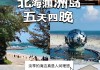 涠洲岛最佳旅游季节-涠洲岛旅游攻略几月份去合适