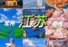 江苏旅游景点排名自驾-江苏旅游攻略推荐自驾