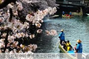 水上公园神户园樱花,水上公园神户园