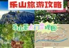 乐山旅游攻略大全推荐-乐山旅游攻略景点必去