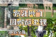 广州长隆野生动物园自己开车进去要收费吗_广州长隆野生动物园攻略开车