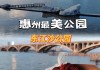 东江公园简介概况-东江公园简介