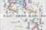 南昌骑行进藏路线-南昌骑行路线