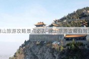 绵山旅游攻略景点必去-绵山旅游攻略自驾游