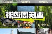 重庆周边旅游攻略5天4晚推荐-重庆周边旅游攻略5天4晚推荐