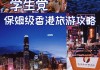 旅游攻略香港买什么便宜,旅游攻略香港买什么便宜的东西