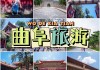 曲阜三孔旅游路线_曲阜三孔旅游攻略