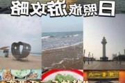 郑州日照旅游攻略三日游-郑州到日照旅游攻略