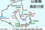 成都三日游最佳攻略峨眉山,成都峨眉山一日游最佳路线图