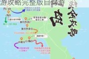 漳州东山岛旅游攻略完整版自驾游路线,漳州东山岛旅游攻略完整版自驾游