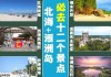 涠洲岛旅游攻略必去景点大全推荐-涠洲岛景点门票及价格