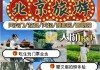 哈尔滨到北京旅游攻略-哈尔滨到北京自驾游攻略