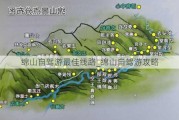 绵山自驾游最佳线路_绵山自驾游攻略