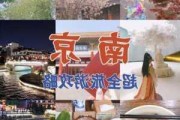 南京到北京游玩攻略_南京到北京游玩攻略路线图