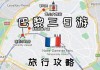 法国旅游攻略时间表,法国旅游攻略自由行