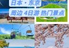 去日本东京旅游攻略要注意事项吗,去日本东京旅游攻略要注意事项