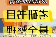 清远松林公园简介资料-北大汉语国际教育考研书目