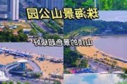 珠海市石景山公园介绍-珠海石景山公园介绍