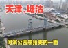 塘沽河滨公园能划船吗-天津塘沽河滨公园划船多少钱