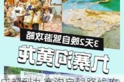 成都到九寨沟自驾路线攻略,成都到九寨沟自驾攻略旅游攻略