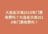 大连旅游景点门票预定_大连的旅游景点都有哪些,门票多少钱