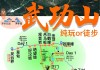 武功山景点门票,武功山旅游攻略和费用赶快收藏