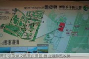 微山湖旅游攻略重庆景区,微山湖游览攻略