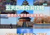 广州到北京旅游攻略-广州到北京自由行旅游攻略