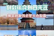 广州到北京旅游攻略-广州到北京自由行旅游攻略