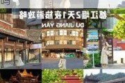 都江堰玩住哪最方便?_都江堰旅游攻略住宿哪里方便吗