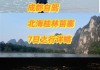 成都自驾北海旅游攻略-成都自驾北海游玩攻略