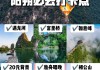 五一阳朔自助游攻略_春节阳朔自助游攻略