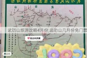 武功山旅游攻略4月份,武功山几月份免门票