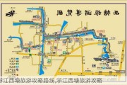 浙江西塘旅游攻略路线,浙江西塘旅游攻略