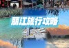 昆明丽江泸沽湖旅游攻略-昆明丽江泸沽湖六日游