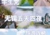 无锡旅游攻略自由行五天-无锡旅游攻略5日自助游攻略