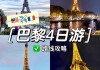 法国旅游攻略大全最新版,法国旅游攻略自由行