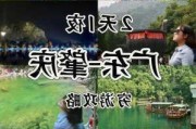 广东肇庆旅游攻略2日游-肇庆游玩攻略两日