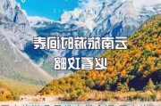 云南旅游几月份去最合适,云南旅游攻略几月份去合适