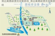 清远黄腾峡漂流攻略路线_清远黄腾峡漂流攻略路线