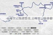 云南文山旅游路线,云南文山旅游最佳路线