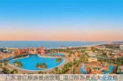 广东湛江旅游景点攻略_湛江旅游景点大全攻略