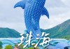 珠海旅游攻略亲子5天四晚价格-珠海亲子旅游攻略景点必去