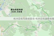 杭州自驾车路线查询-杭州自驾游路线图