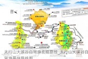 太行山大峡谷自驾游攻略路线_太行山大峡谷自驾游最佳路线图