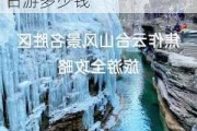 云台山旅游攻略三日游多少钱,云台山旅游攻略三日游多少钱