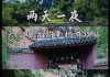 天台山旅游攻略二日游-天台山旅游攻略二日游结束文案