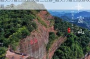 韶关丹霞山旅游攻略二日游_韶关丹霞山旅游攻略 二天